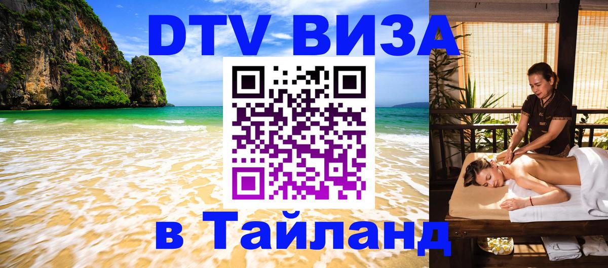 Visa ДТВ Тайланд помощь Катманду 